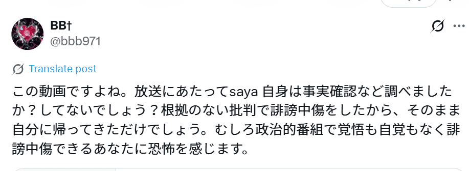 SNSの反応