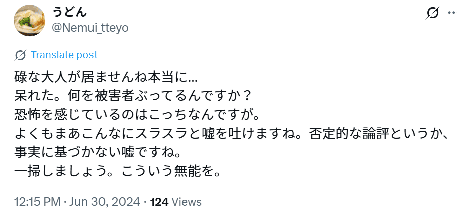 SNSの反応