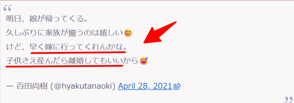 百田尚樹　X投稿