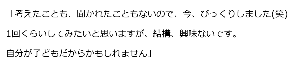 結婚観について語る北村まりこ