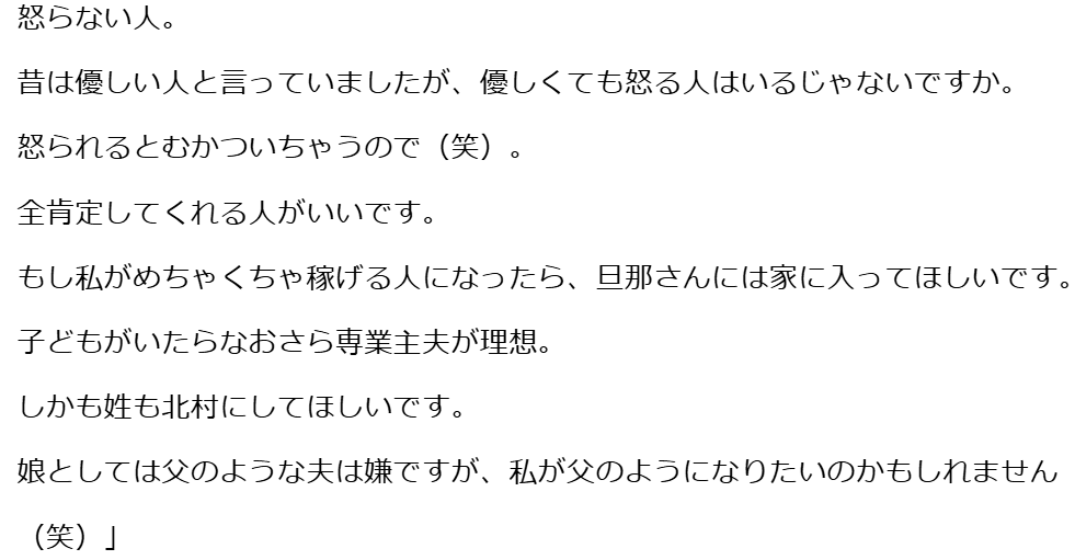 男性の理想像を語る北村まりこ