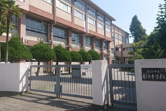 名古屋市立桜丘中学校
