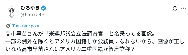 高市早苗氏の過去の姿とみられる画像についてコメントしたひろゆき氏