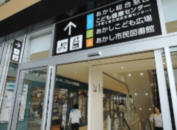 泉氏が駅前の一等地に市民のための図書館や子どもの遊び場を整備