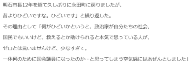インタビューで久々の国会の印象を問われた泉氏の発言