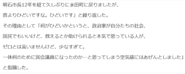 インタビューで久々の国会の印象を問われた泉氏の発言