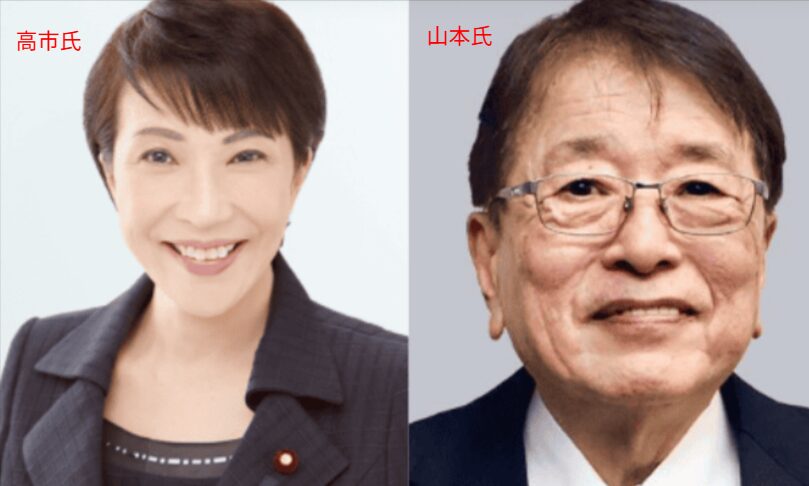 高市早苗と山本拓