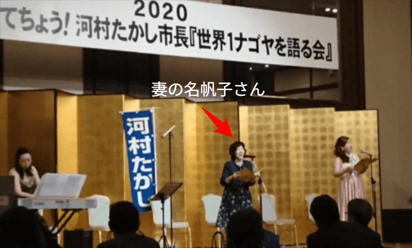 河村たかし名古屋市長のパーティーで歌う妻の名帆子