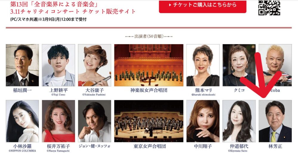 2026チャリティーコンサート 出演者一覧 林芳正