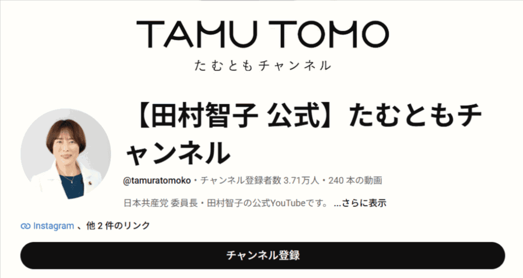 たむともチャンネル
