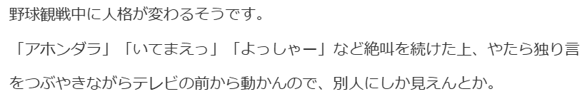 阪神戦観戦の豹変ぶりを語っている高市早苗