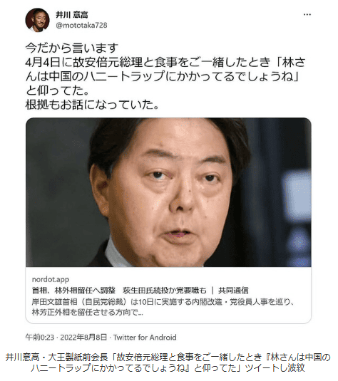 川意高氏が自身のXで林芳正を批判する投稿