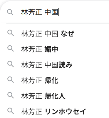 SNSでの林芳正の検索結果