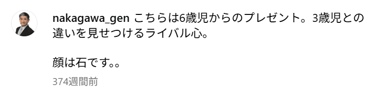 仲川げんのSNSのコメント