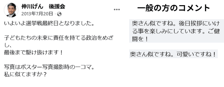 仲川げんと一般人のコメント