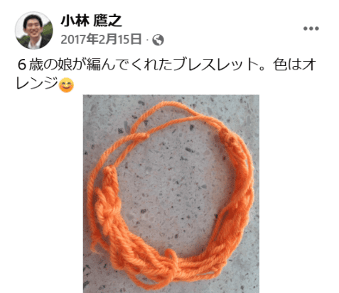 小林鷹之娘の手作りブレスレット