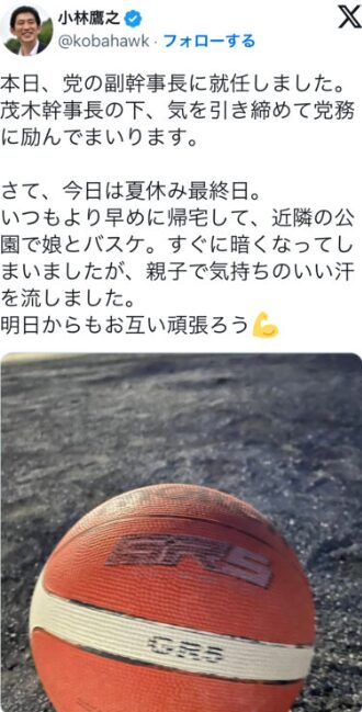 小林鷹之のSNSむすめとバスケットを楽しむ