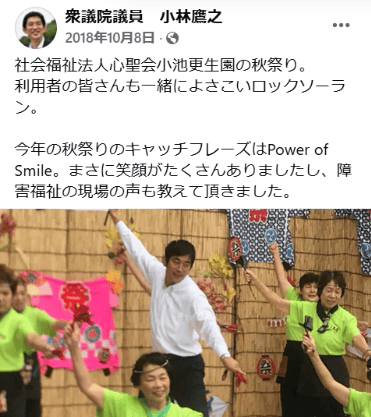 社会福祉法人心聖会小池更生園の秋祭りでよさこいを費用する小林鷹之