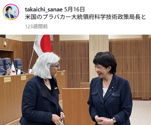 米国のプラバカー大統領府科学技術政策局長と高市早苗
