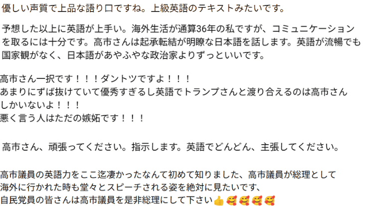 高市早苗英語で話している動画の視聴者のコメント