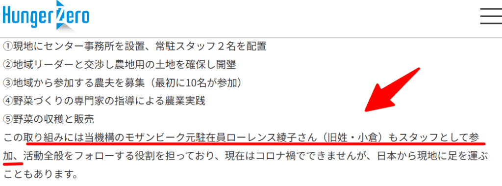 ローレンス綾子の旧姓 ハンガーゼロ公式HPに記載
