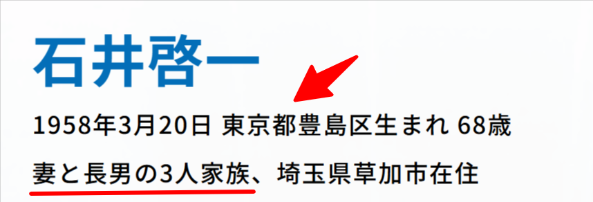 石井啓一 家族構成 公式HPより