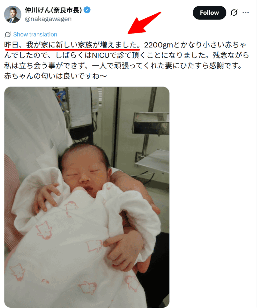 仲川げん 第3子誕生 X投稿