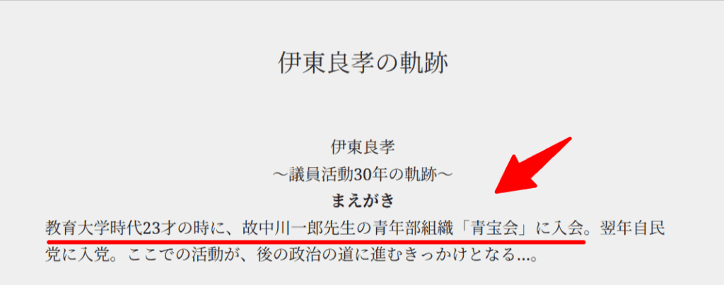 伊東良孝の軌跡 公式サイト