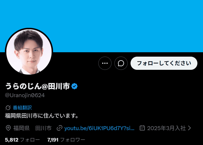 浦野仁 X