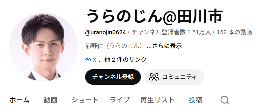 浦野仁 YouTube公式