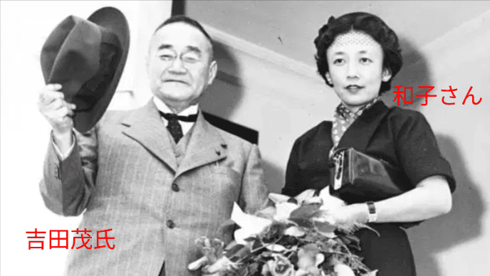 吉田茂と麻生和子