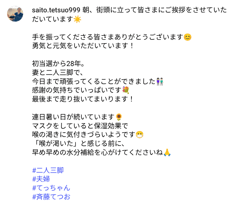 斉藤鉄夫のSNS投稿