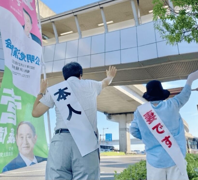 斉藤鉄夫と妻