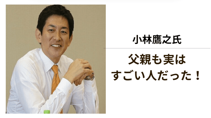 小林鷹之