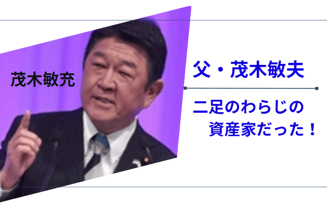 茂木文男見出し画像