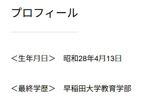 鈴木俊一学歴