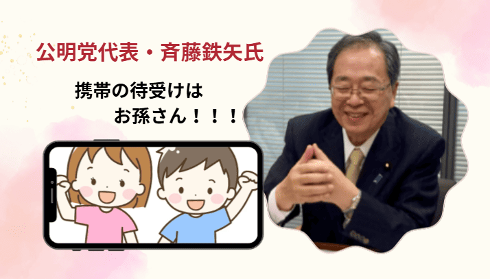 斉藤哲也氏携帯待受けは孫