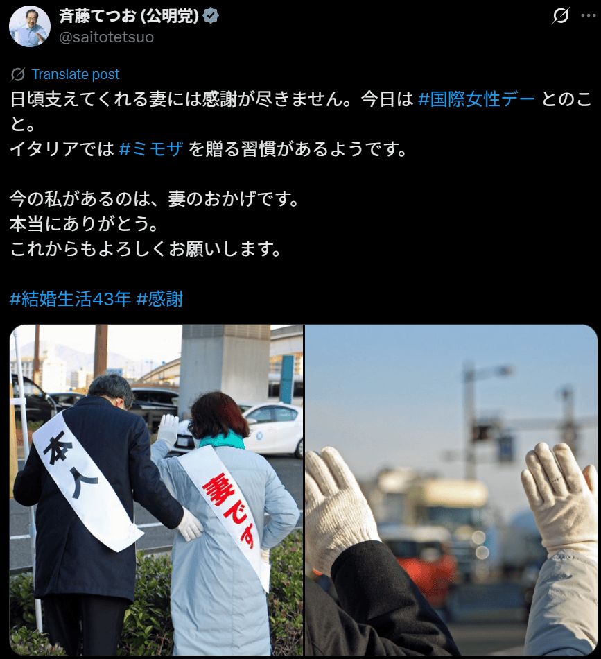 斉藤鉄夫 Xの投稿
