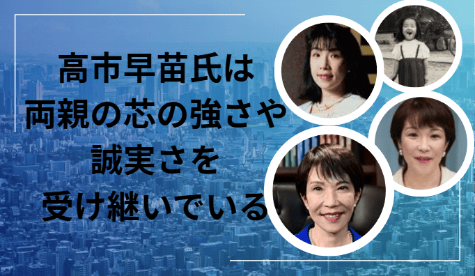 高市早苗