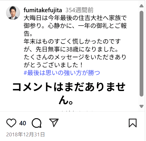 藤田文武 X投稿