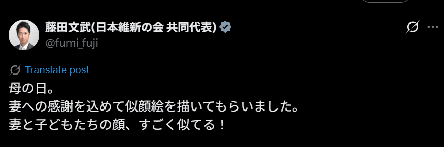 藤田文武母の日
