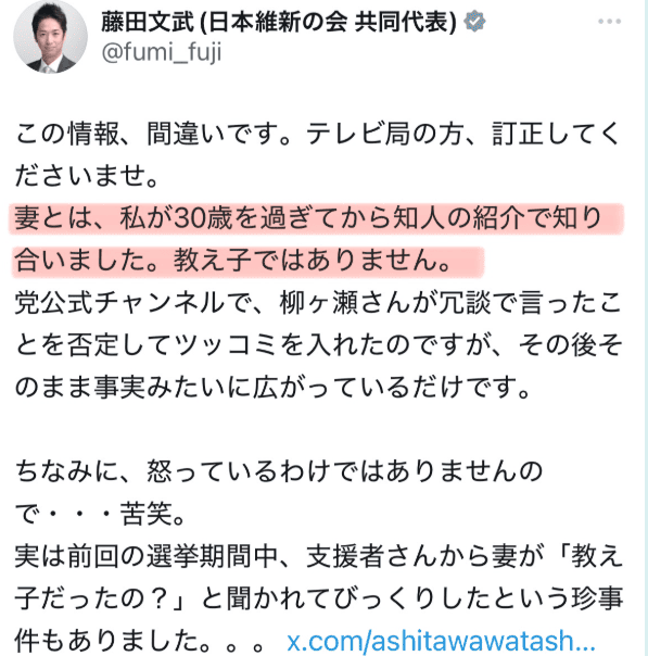 藤田文武誤放送