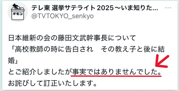 藤田文武誤放送