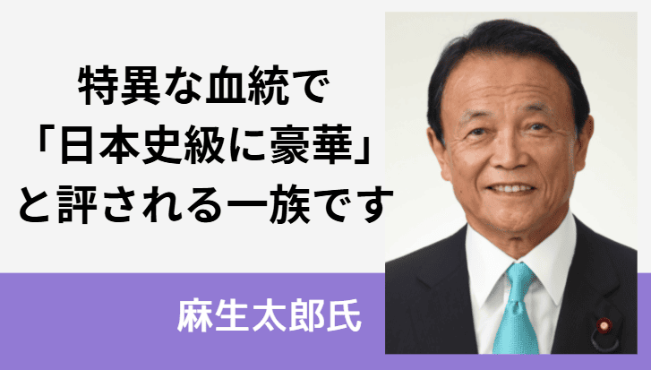 麻生太郎