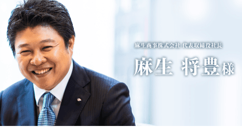 麻生将豊
