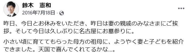 鈴木憲和、奥様の実家に里帰り