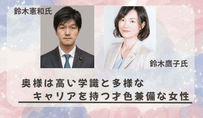 鈴木憲和・鈴木鷹子