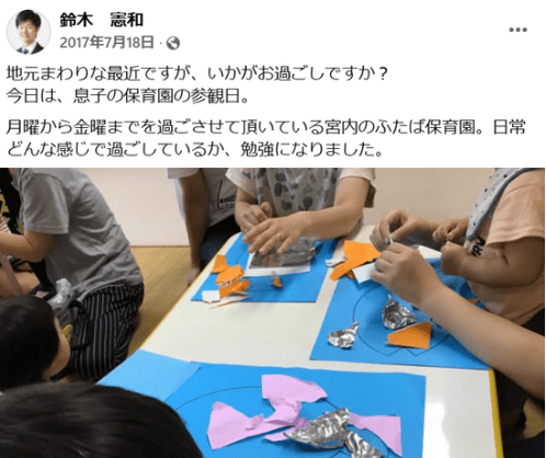 息子尾参観日に行く鈴木憲和