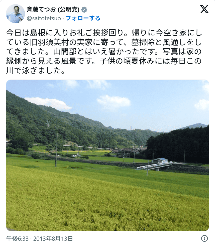 斉藤鉄夫のｘの投稿
