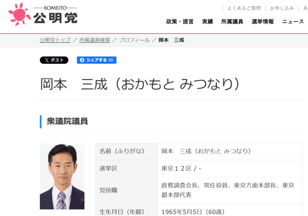 岡本三成